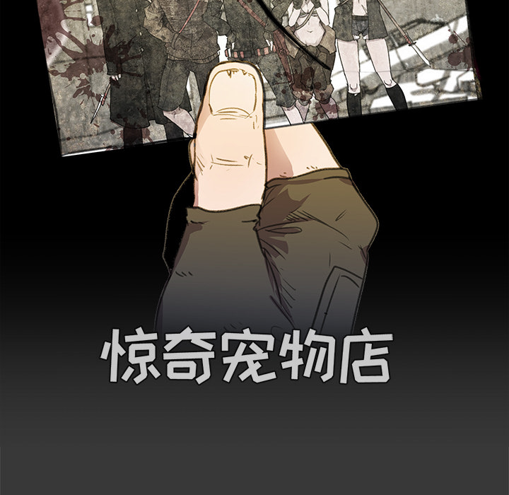 《惊奇宠物店》漫画最新章节第6话 6免费下拉式在线观看章节第【86】张图片