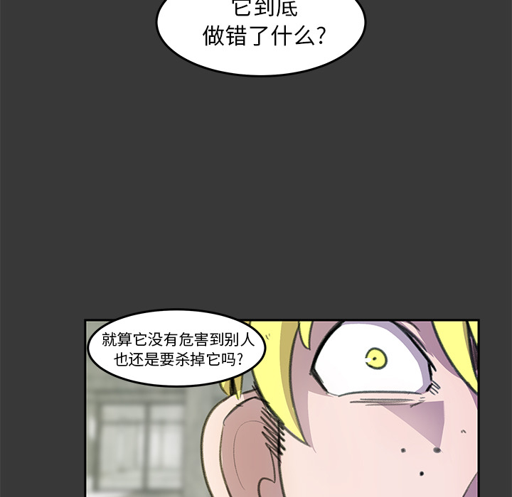 《惊奇宠物店》漫画最新章节第6话 6免费下拉式在线观看章节第【62】张图片