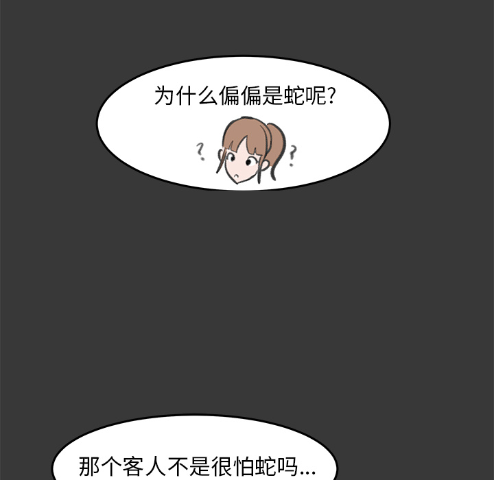 《惊奇宠物店》漫画最新章节第7话 7免费下拉式在线观看章节第【13】张图片