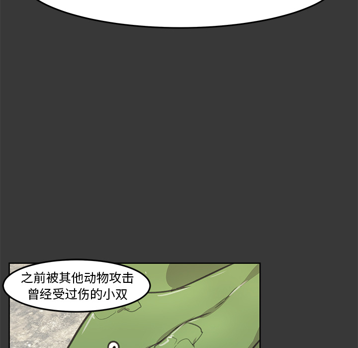 《惊奇宠物店》漫画最新章节第7话 7免费下拉式在线观看章节第【9】张图片