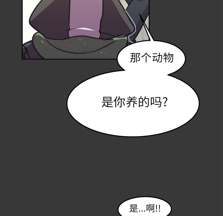 《惊奇宠物店》漫画最新章节第8话 8免费下拉式在线观看章节第【52】张图片