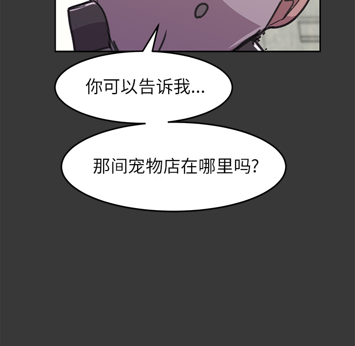 《惊奇宠物店》漫画最新章节第8话 8免费下拉式在线观看章节第【47】张图片