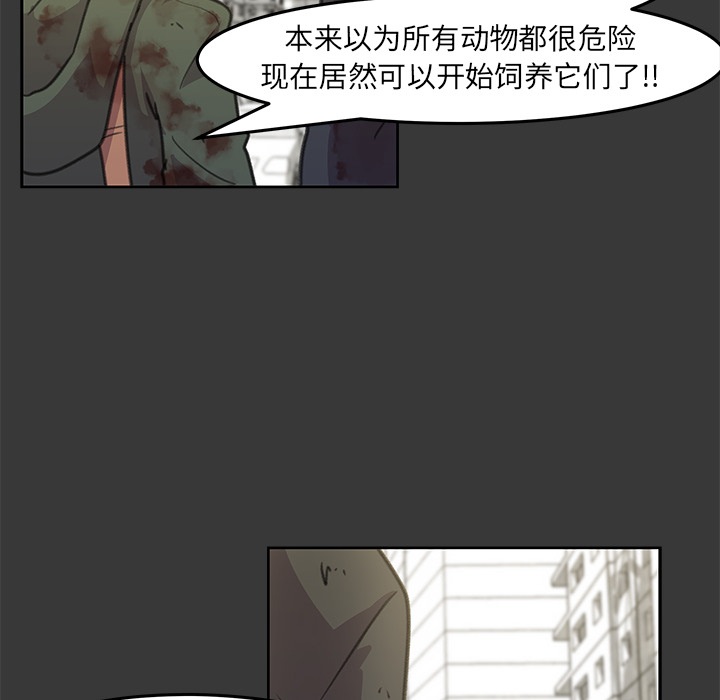 《惊奇宠物店》漫画最新章节第8话 8免费下拉式在线观看章节第【12】张图片