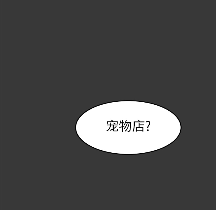 《惊奇宠物店》漫画最新章节第9话 9免费下拉式在线观看章节第【59】张图片