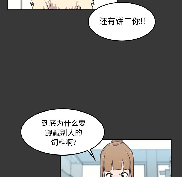 《惊奇宠物店》漫画最新章节第9话 9免费下拉式在线观看章节第【71】张图片