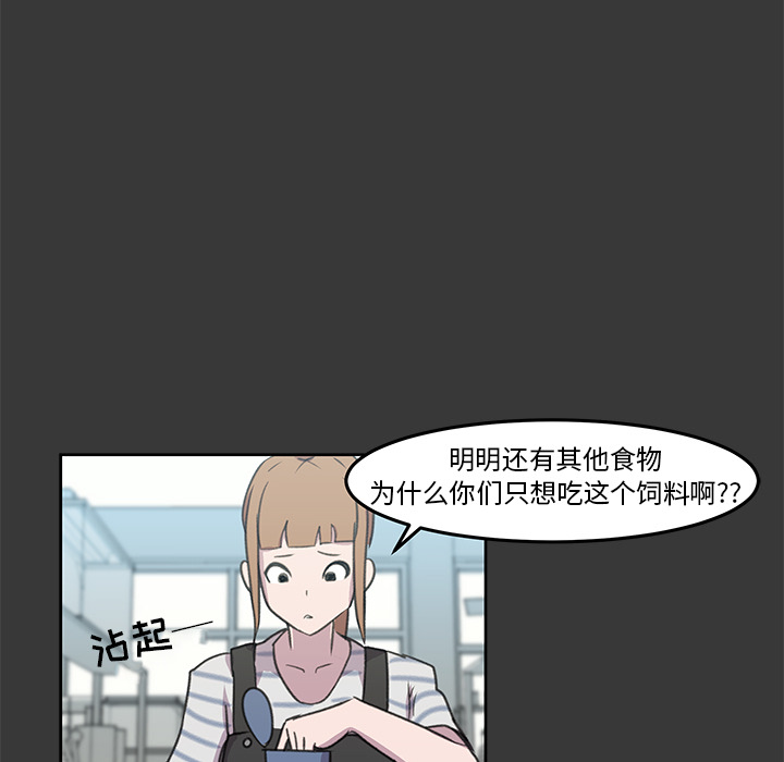 《惊奇宠物店》漫画最新章节第9话 9免费下拉式在线观看章节第【67】张图片