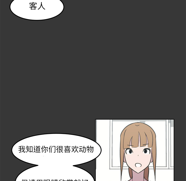 《惊奇宠物店》漫画最新章节第10话 10免费下拉式在线观看章节第【19】张图片