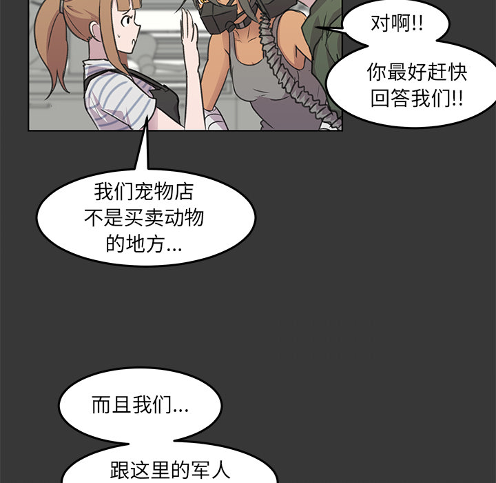 《惊奇宠物店》漫画最新章节第10话 10免费下拉式在线观看章节第【52】张图片