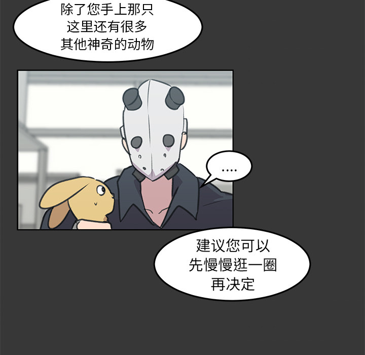 《惊奇宠物店》漫画最新章节第10话 10免费下拉式在线观看章节第【40】张图片