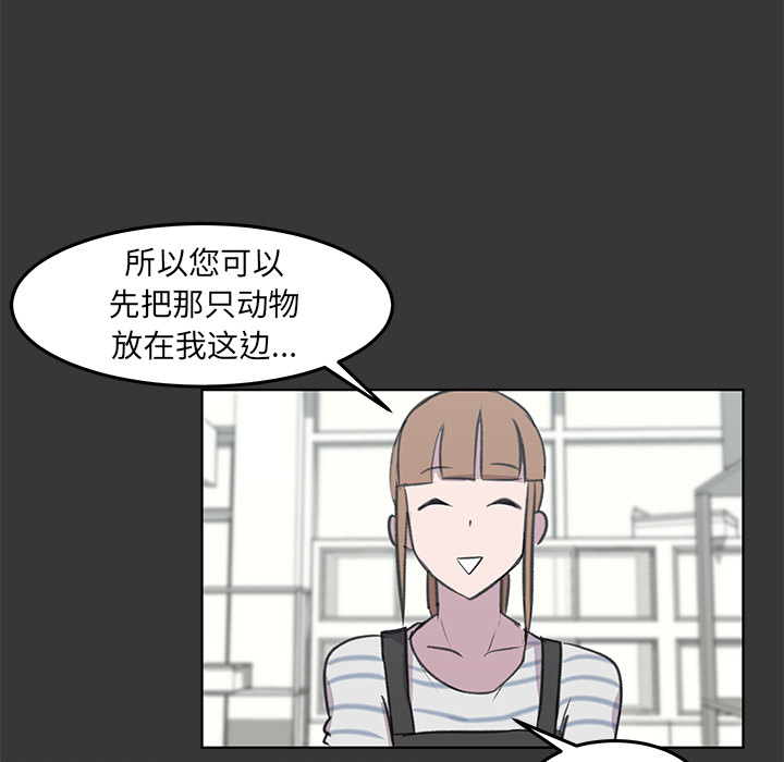 《惊奇宠物店》漫画最新章节第10话 10免费下拉式在线观看章节第【39】张图片