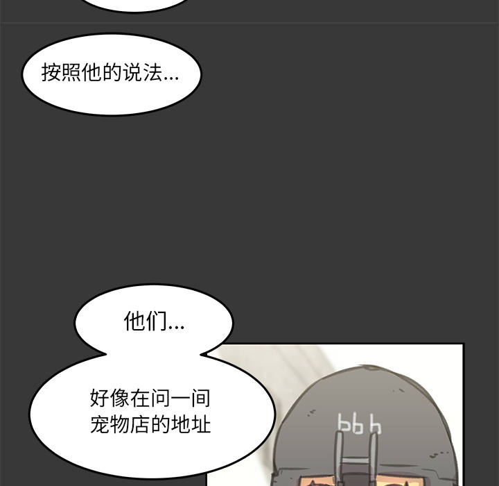 《惊奇宠物店》漫画最新章节第10话 10免费下拉式在线观看章节第【100】张图片