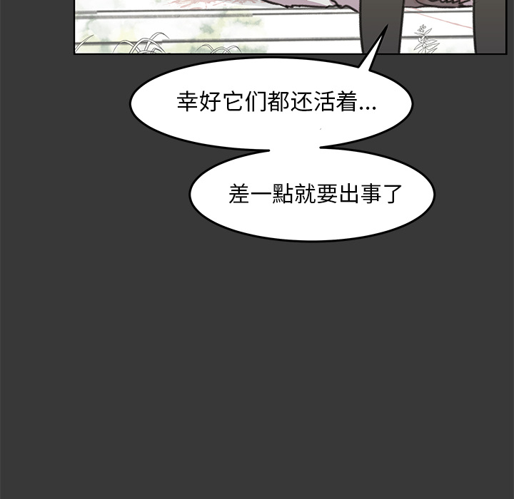 《惊奇宠物店》漫画最新章节第11话 11免费下拉式在线观看章节第【137】张图片