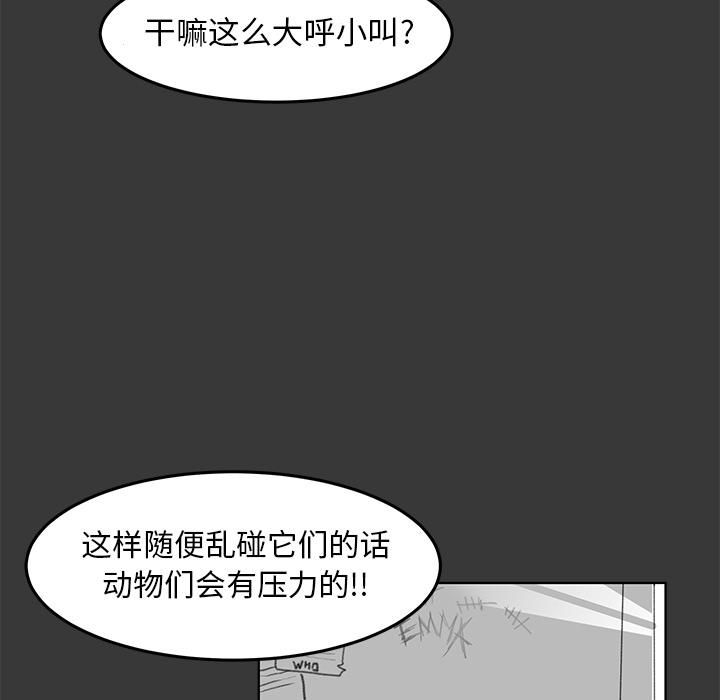 《惊奇宠物店》漫画最新章节第11话 11免费下拉式在线观看章节第【157】张图片