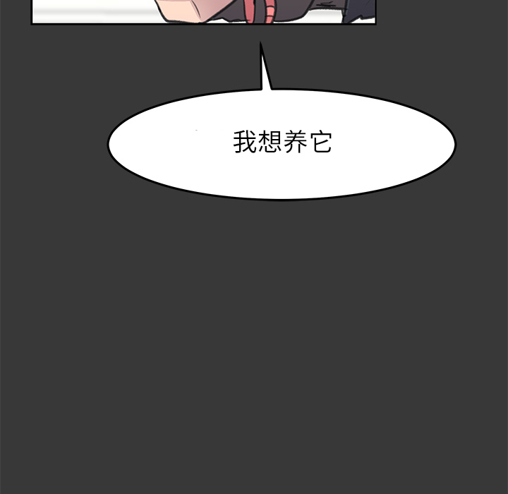 《惊奇宠物店》漫画最新章节第11话 11免费下拉式在线观看章节第【123】张图片