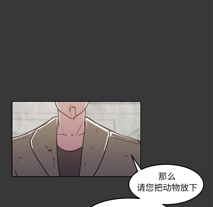 《惊奇宠物店》漫画最新章节第12话 12免费下拉式在线观看章节第【70】张图片