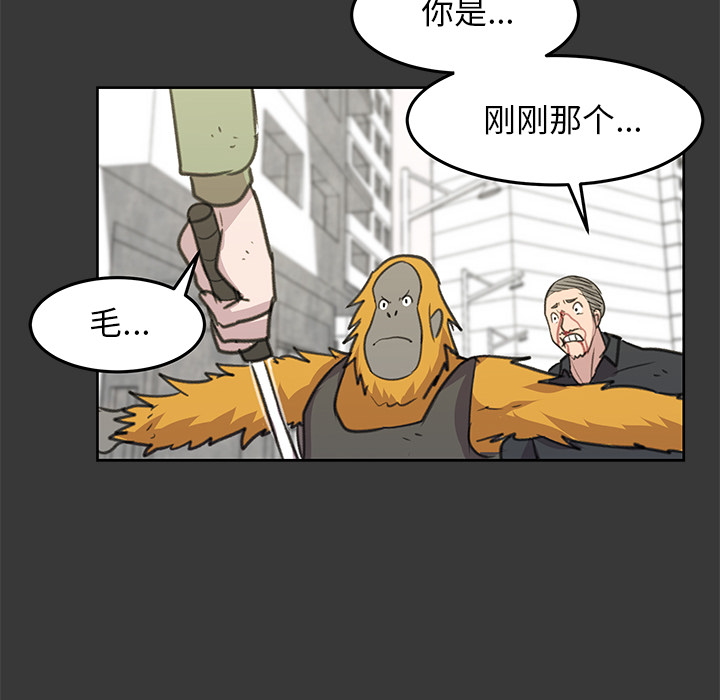 《惊奇宠物店》漫画最新章节第13话 13免费下拉式在线观看章节第【84】张图片