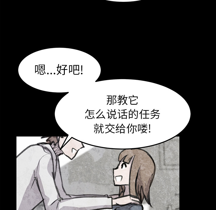 《惊奇宠物店》漫画最新章节第17话 17免费下拉式在线观看章节第【4】张图片