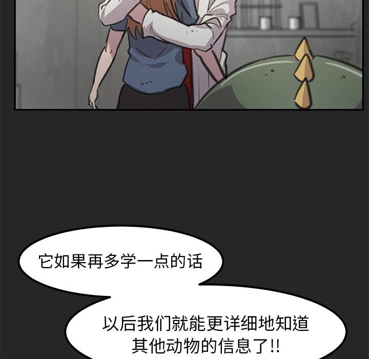 《惊奇宠物店》漫画最新章节第18话 18免费下拉式在线观看章节第【36】张图片