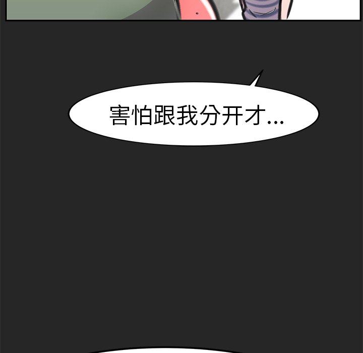 《惊奇宠物店》漫画最新章节第20话 20免费下拉式在线观看章节第【78】张图片