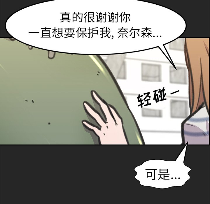 《惊奇宠物店》漫画最新章节第20话 20免费下拉式在线观看章节第【77】张图片