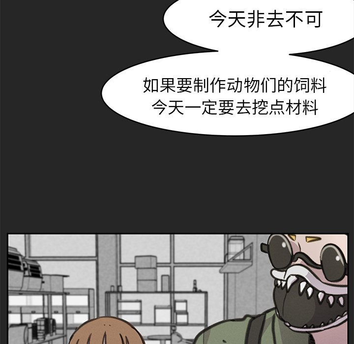 《惊奇宠物店》漫画最新章节第21话 21免费下拉式在线观看章节第【84】张图片