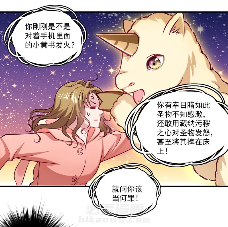 《小皇书vs小皇叔》漫画最新章节第1话 去你的小皇书免费下拉式在线观看章节第【20】张图片