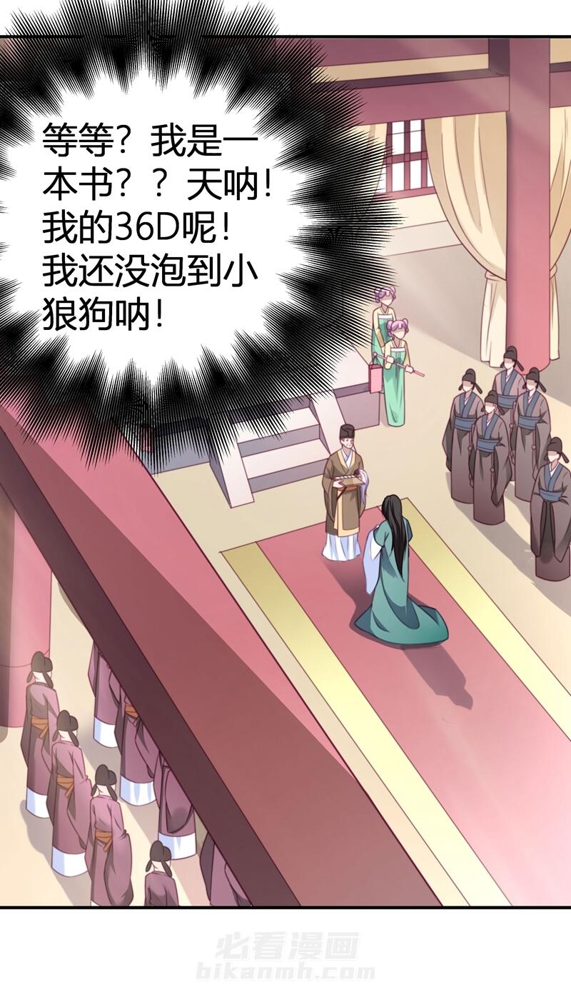 《小皇书vs小皇叔》漫画最新章节第1话 去你的小皇书免费下拉式在线观看章节第【8】张图片