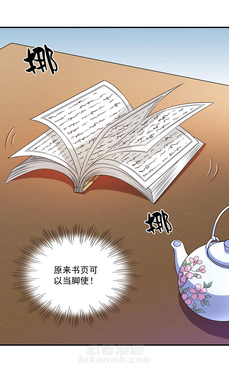 《小皇书vs小皇叔》漫画最新章节第3话 我来帮你生猴子免费下拉式在线观看章节第【27】张图片