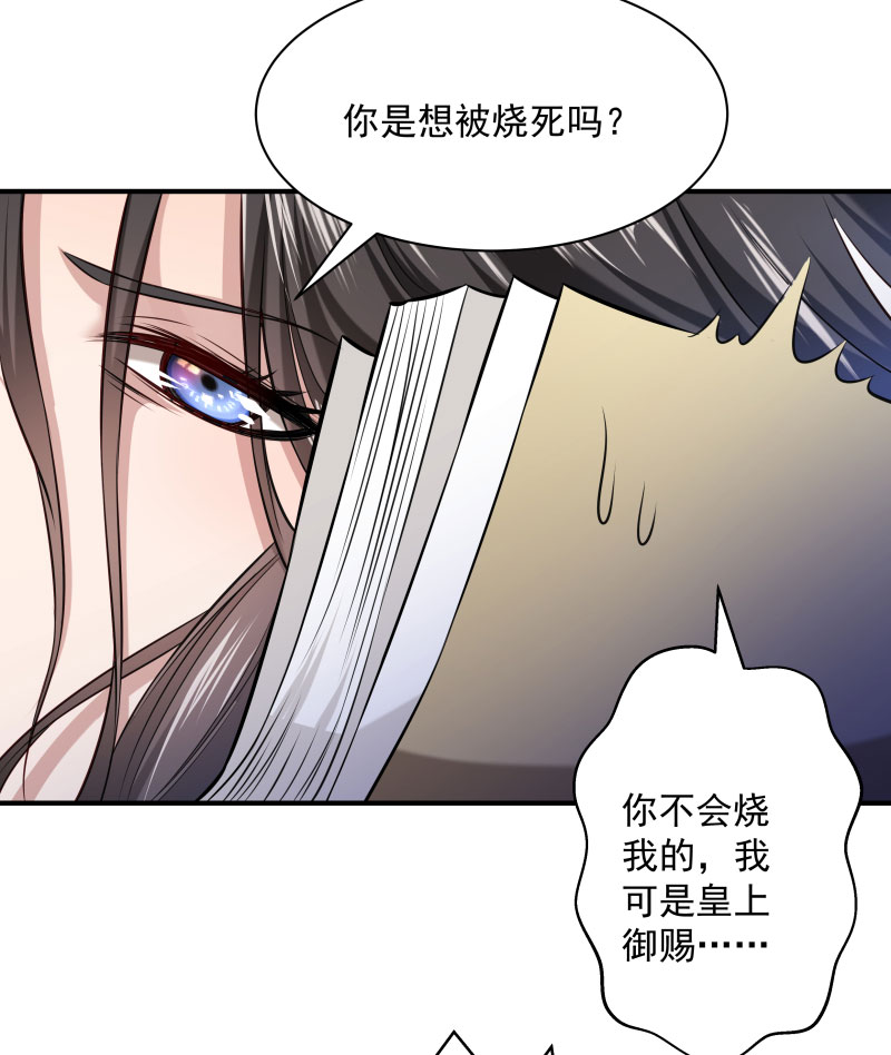 《小皇书vs小皇叔》漫画最新章节第5话 差点被烧死免费下拉式在线观看章节第【6】张图片