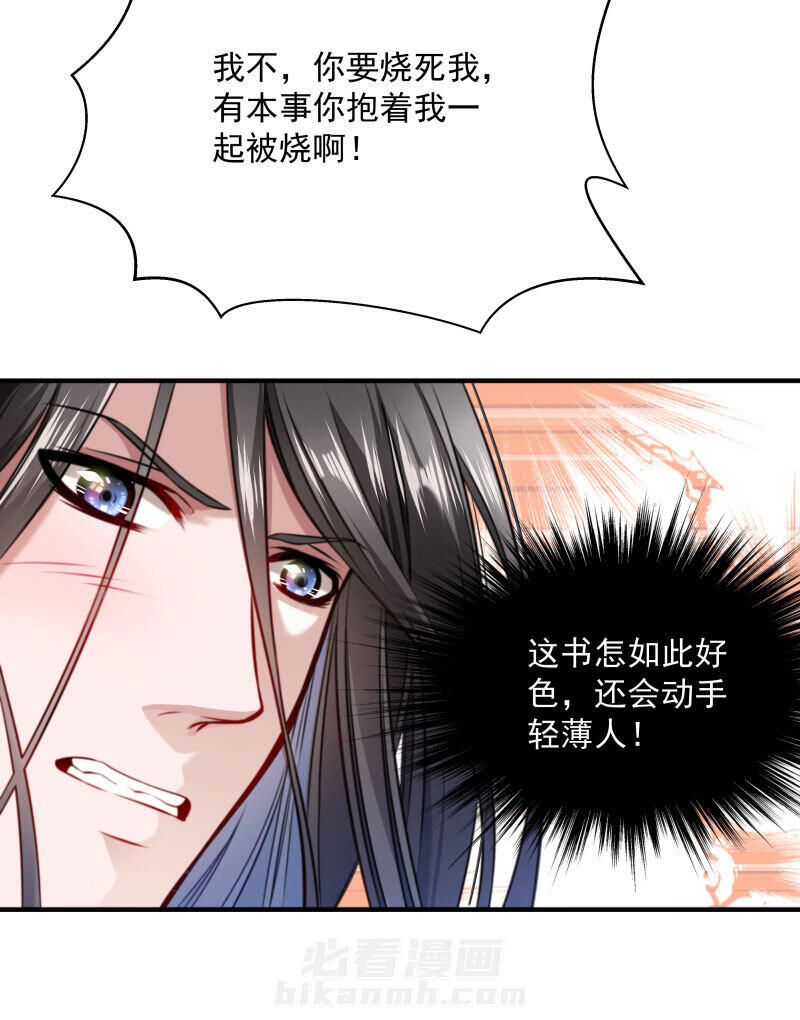 《小皇书vs小皇叔》漫画最新章节第6话 你是个断袖免费下拉式在线观看章节第【1】张图片