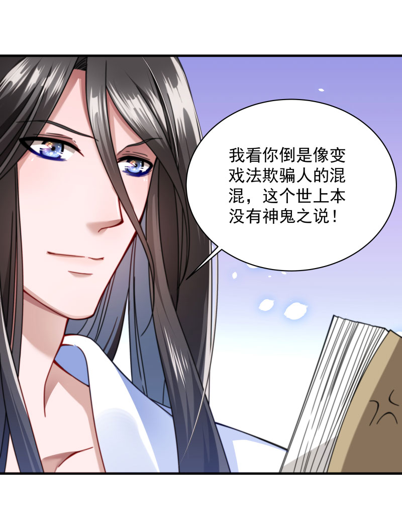 《小皇书vs小皇叔》漫画最新章节第6话 你是个断袖免费下拉式在线观看章节第【16】张图片