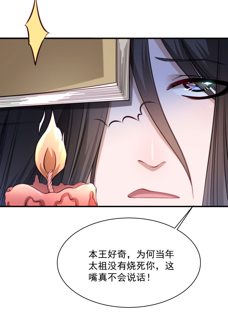 《小皇书vs小皇叔》漫画最新章节第6话 你是个断袖免费下拉式在线观看章节第【5】张图片