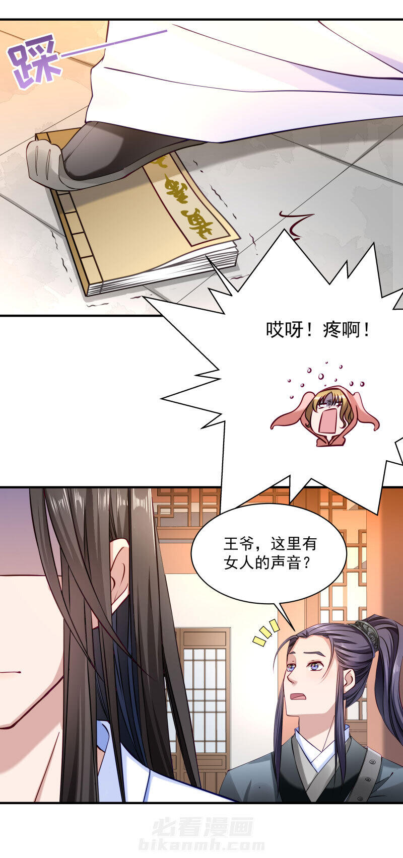 《小皇书vs小皇叔》漫画最新章节第8话 来了新的小妾免费下拉式在线观看章节第【7】张图片