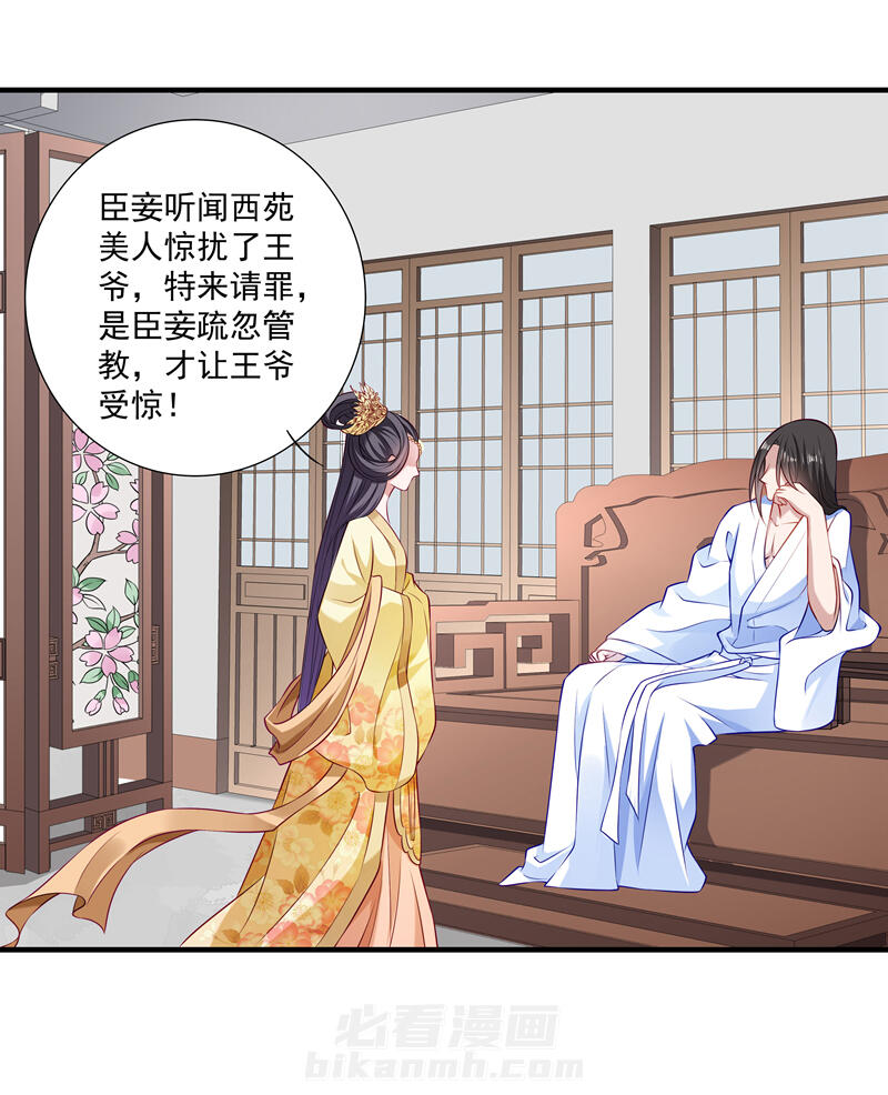 《小皇书vs小皇叔》漫画最新章节第11话 送上门的王妃免费下拉式在线观看章节第【20】张图片