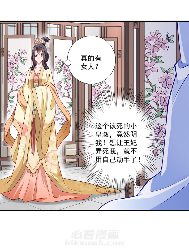 《小皇书vs小皇叔》漫画最新章节第11话 送上门的王妃免费下拉式在线观看章节第【18】张图片