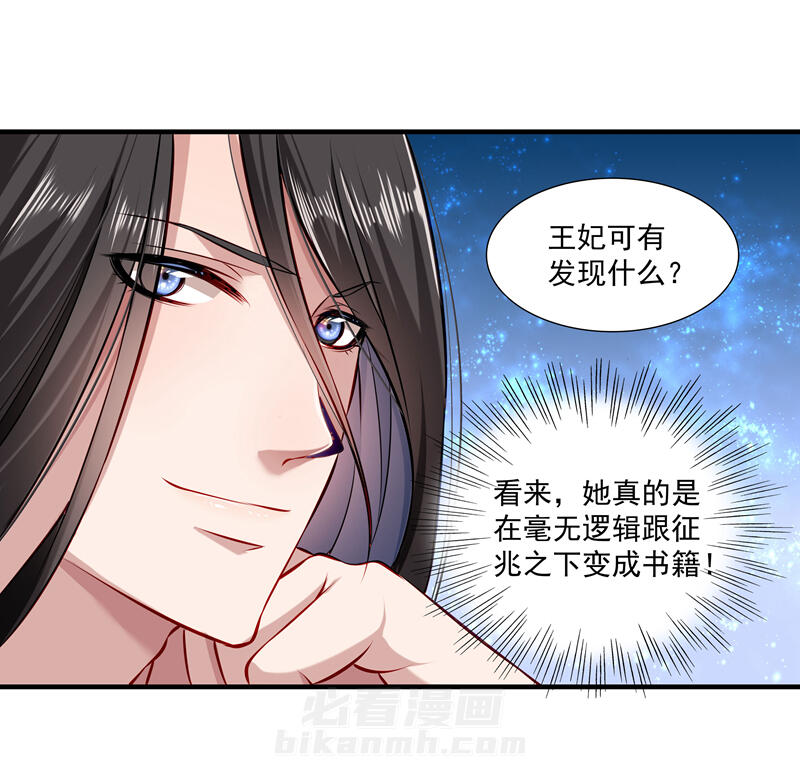 《小皇书vs小皇叔》漫画最新章节第11话 送上门的王妃免费下拉式在线观看章节第【14】张图片