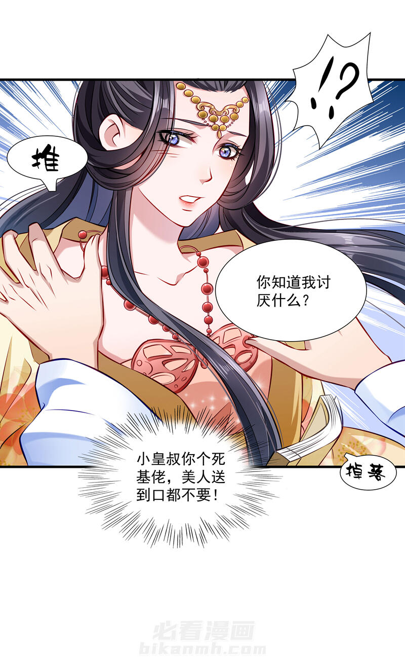 《小皇书vs小皇叔》漫画最新章节第11话 送上门的王妃免费下拉式在线观看章节第【9】张图片