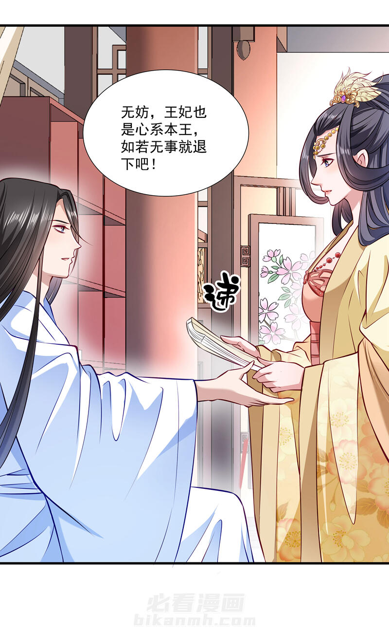 《小皇书vs小皇叔》漫画最新章节第11话 送上门的王妃免费下拉式在线观看章节第【12】张图片