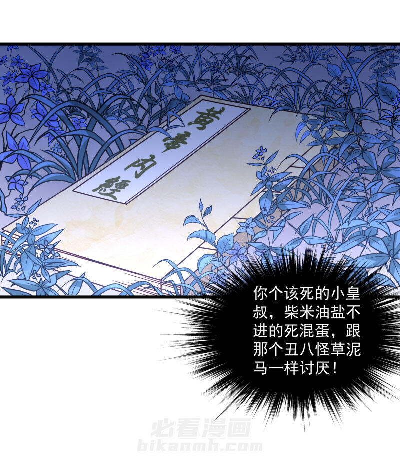 《小皇书vs小皇叔》漫画最新章节第12话 被狗追了！免费下拉式在线观看章节第【23】张图片