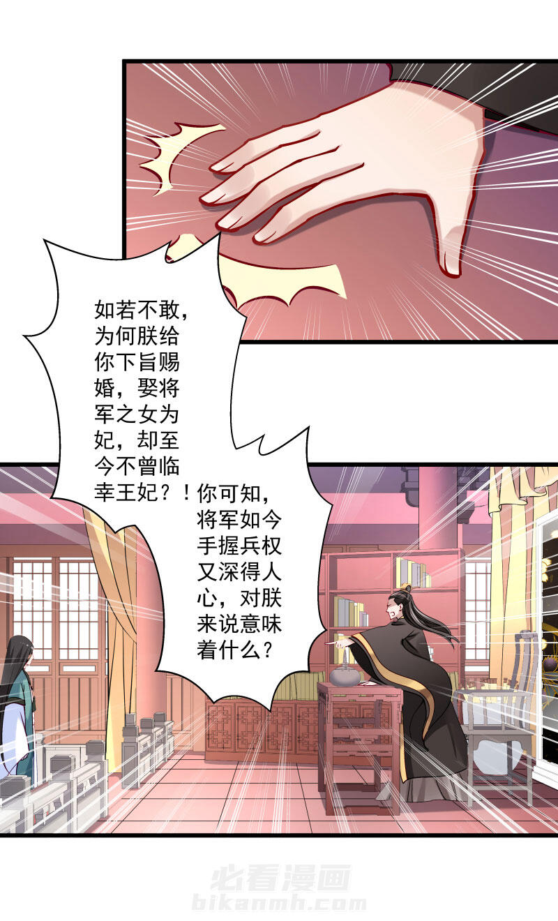 《小皇书vs小皇叔》漫画最新章节第13话 回将军府接王妃免费下拉式在线观看章节第【19】张图片