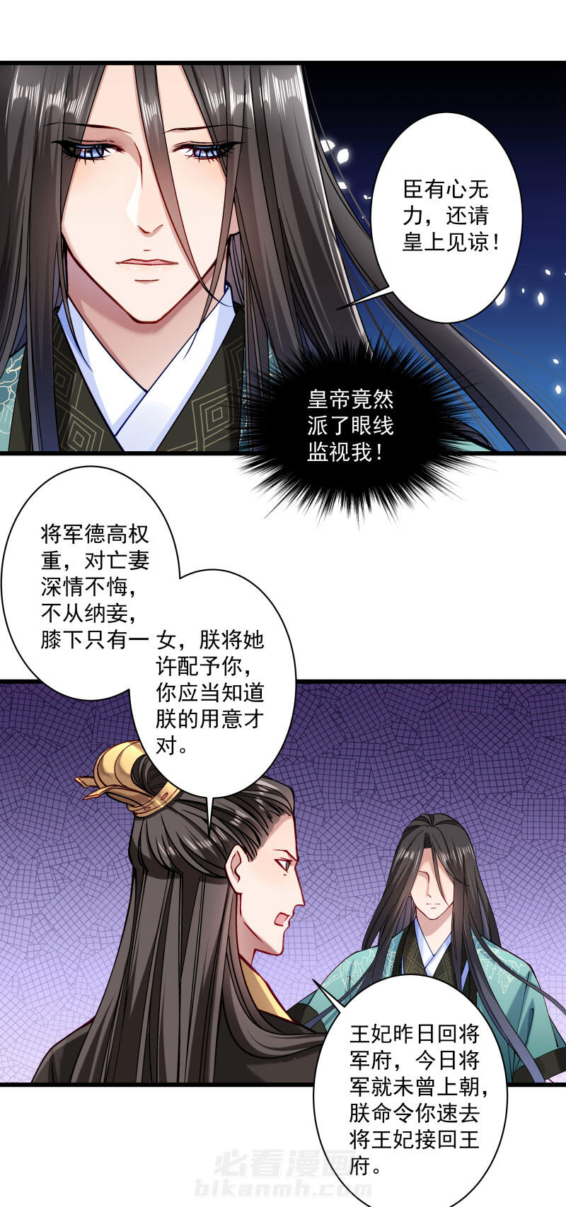 《小皇书vs小皇叔》漫画最新章节第13话 回将军府接王妃免费下拉式在线观看章节第【18】张图片