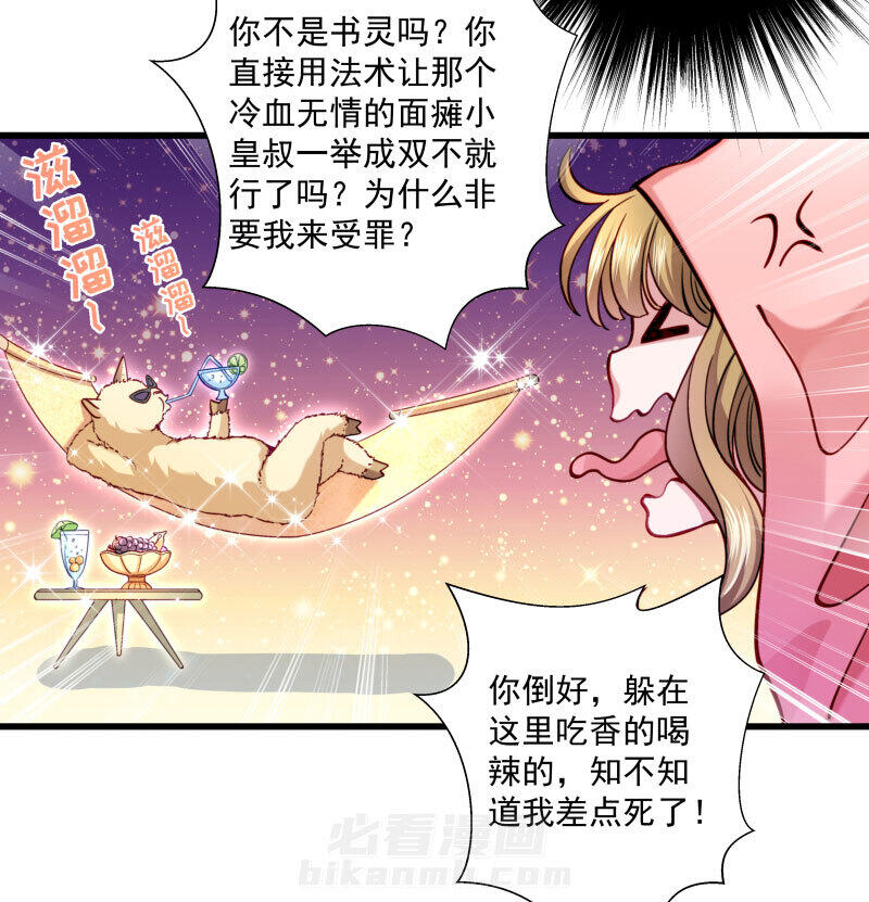 《小皇书vs小皇叔》漫画最新章节第14话 吃香喝辣的书灵免费下拉式在线观看章节第【15】张图片