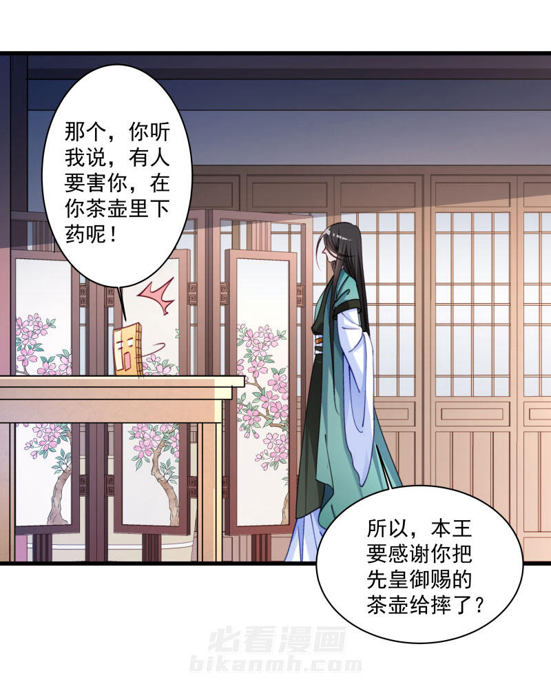 《小皇书vs小皇叔》漫画最新章节第16话 有人要害小皇叔免费下拉式在线观看章节第【14】张图片