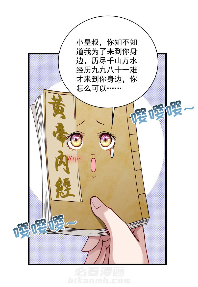 《小皇书vs小皇叔》漫画最新章节第16话 有人要害小皇叔免费下拉式在线观看章节第【7】张图片