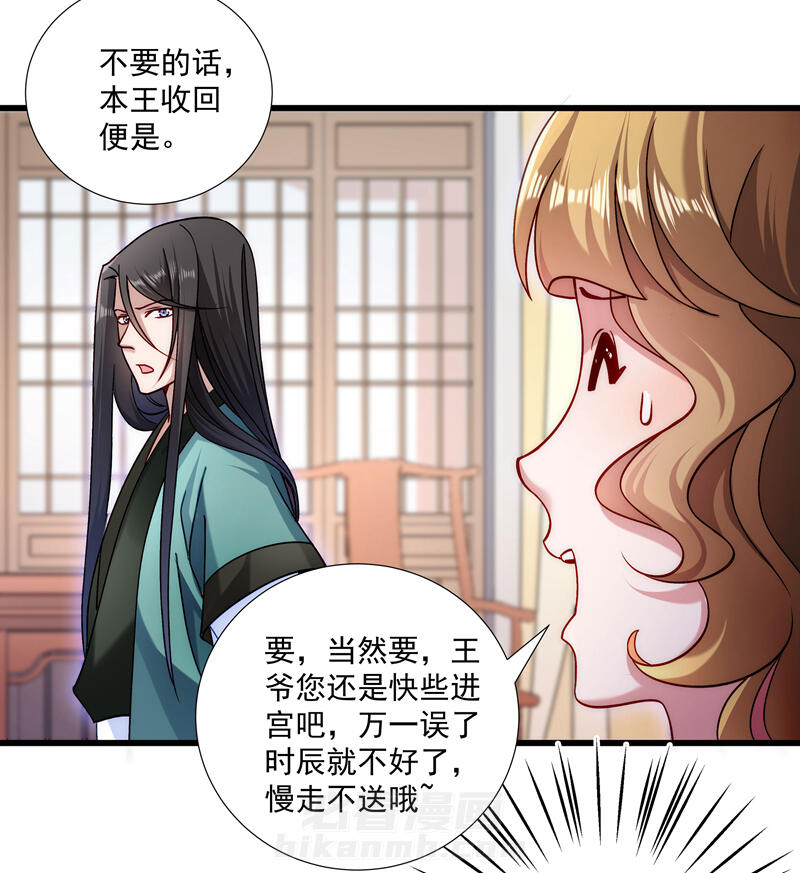 《小皇书vs小皇叔》漫画最新章节第19话 春暖花开免费下拉式在线观看章节第【23】张图片