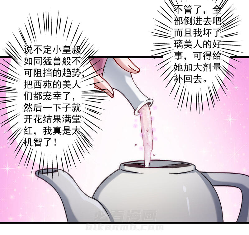 《小皇书vs小皇叔》漫画最新章节第19话 春暖花开免费下拉式在线观看章节第【7】张图片