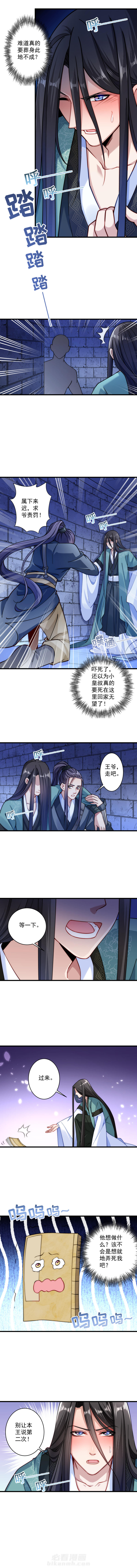 《小皇书vs小皇叔》漫画最新章节第21话 初吻没了免费下拉式在线观看章节第【2】张图片