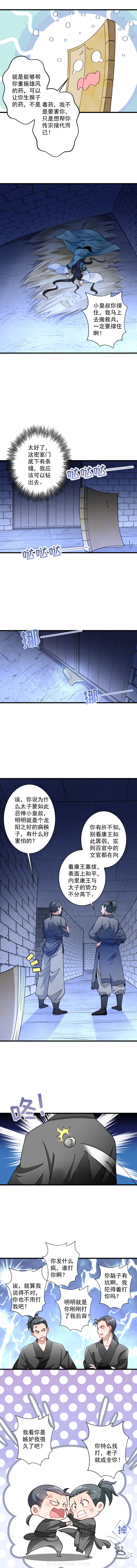 《小皇书vs小皇叔》漫画最新章节第21话 初吻没了免费下拉式在线观看章节第【4】张图片