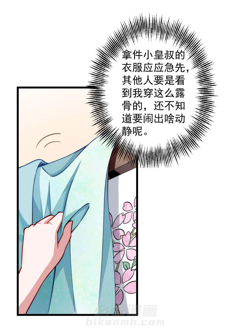 《小皇书vs小皇叔》漫画最新章节第22话 这次真的不举了！免费下拉式在线观看章节第【23】张图片