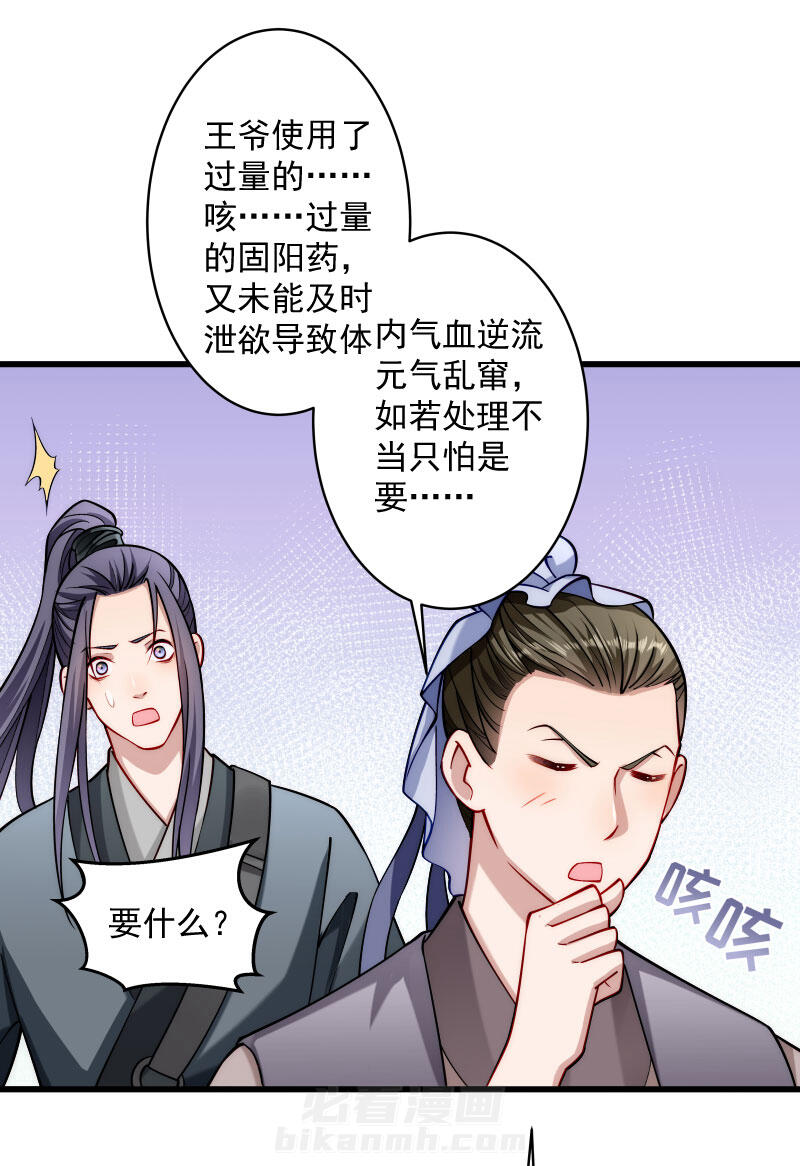 《小皇书vs小皇叔》漫画最新章节第22话 这次真的不举了！免费下拉式在线观看章节第【13】张图片